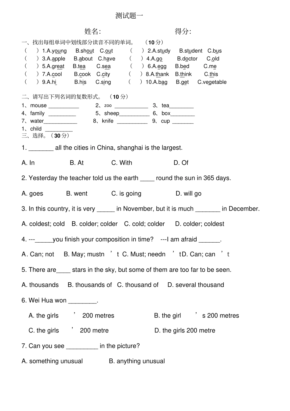 小升初英语考试试卷_第1页