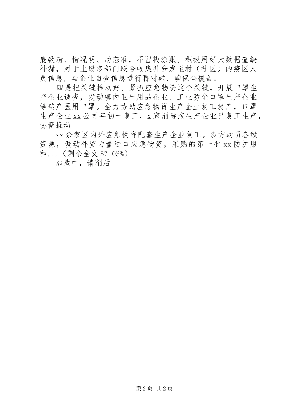在企业复工复产经验交流会上的讲话发言抓实八个好确保两手硬_第2页
