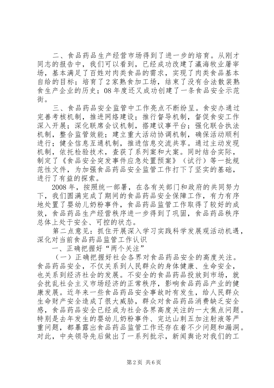 安全监管大会上的讲话发言提纲_第2页