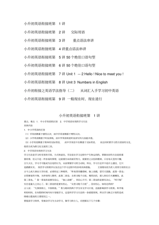 小升初英语衔接班讲义