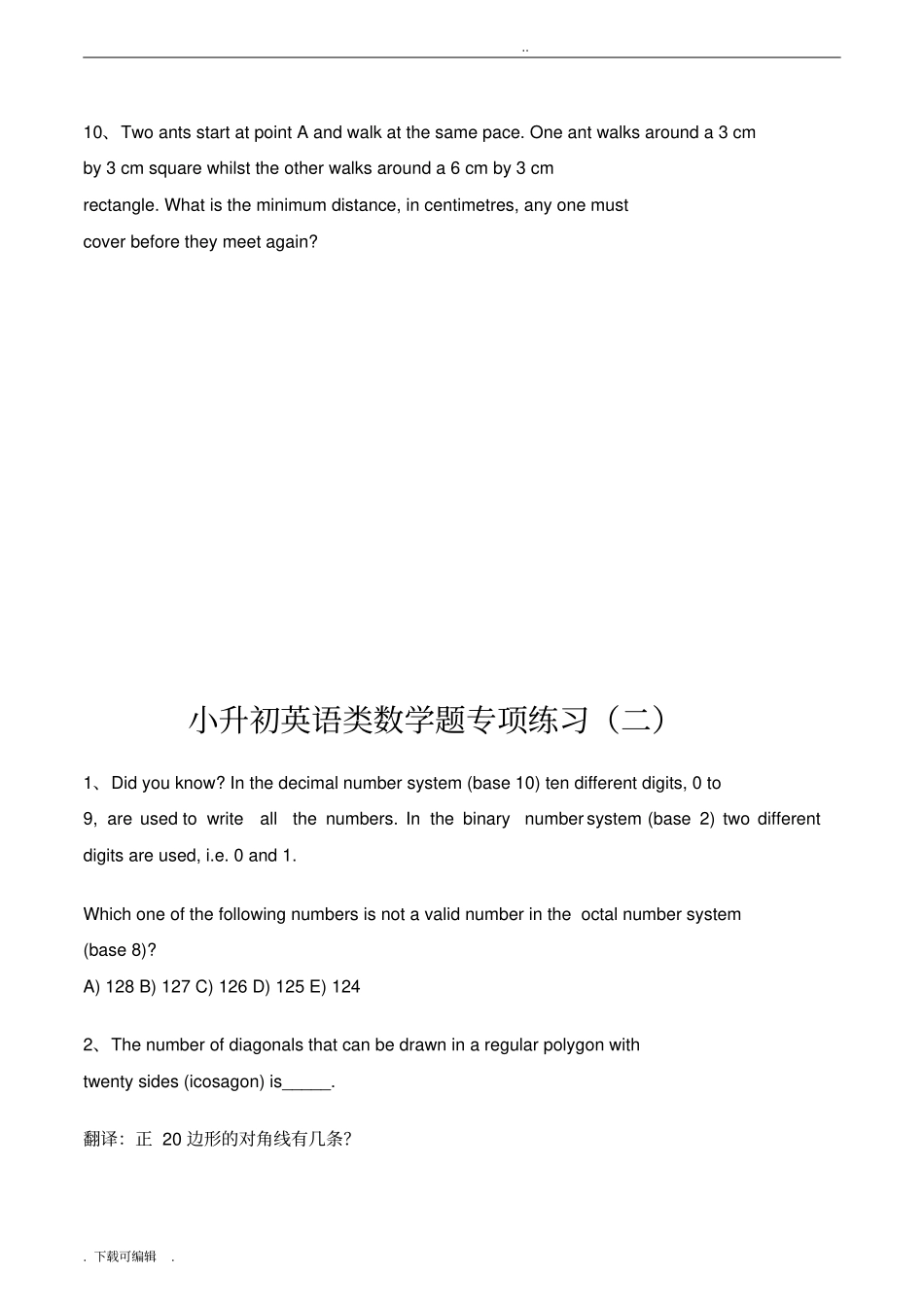 小升初英语类数学题汇总与答案_第3页