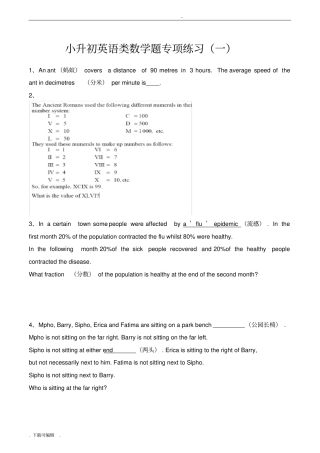小升初英语类数学题汇总与答案