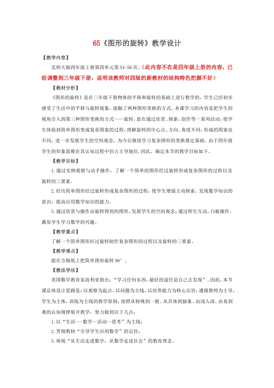 教学设计-图形的旋转_第1页