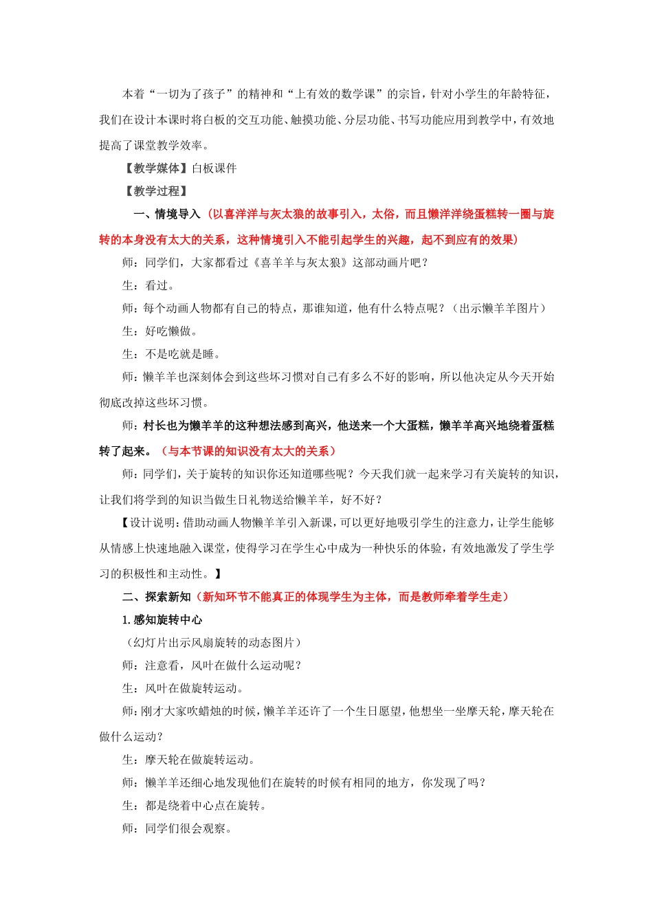 教学设计-图形的旋转_第2页