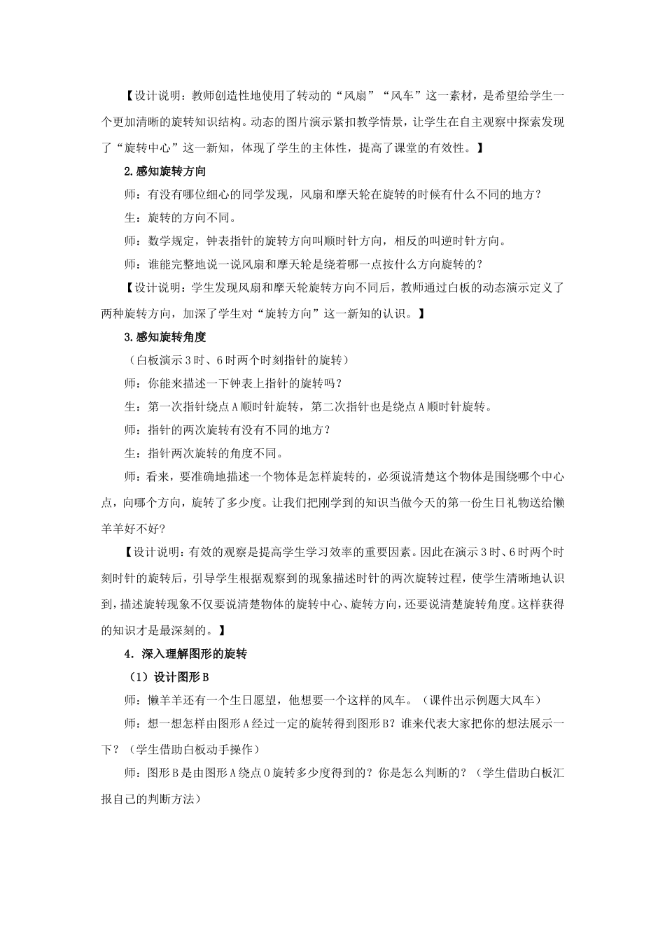 教学设计-图形的旋转_第3页