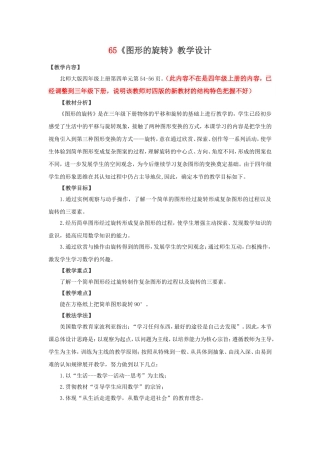 教学设计-图形的旋转