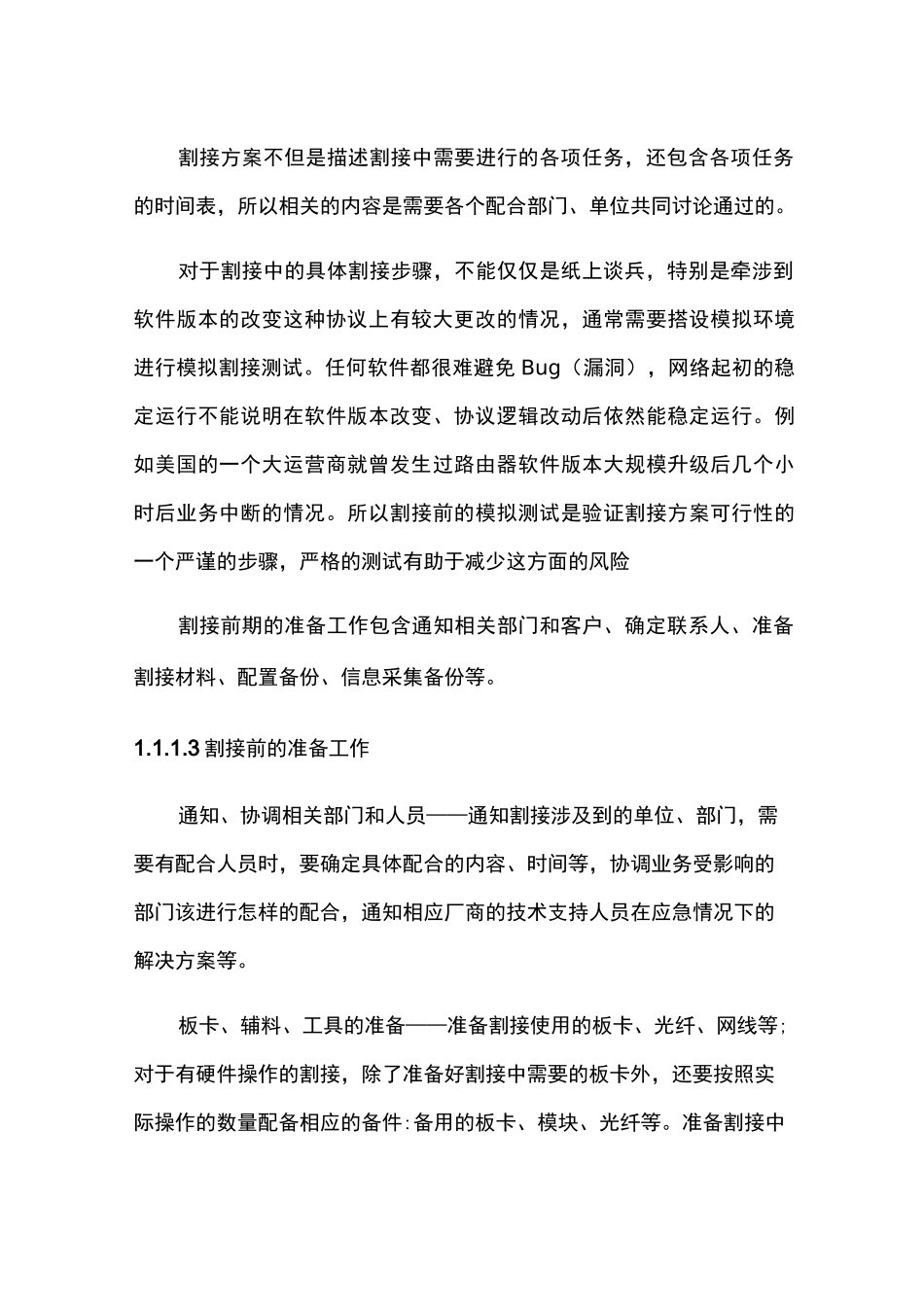 新旧系统割接方案_第2页