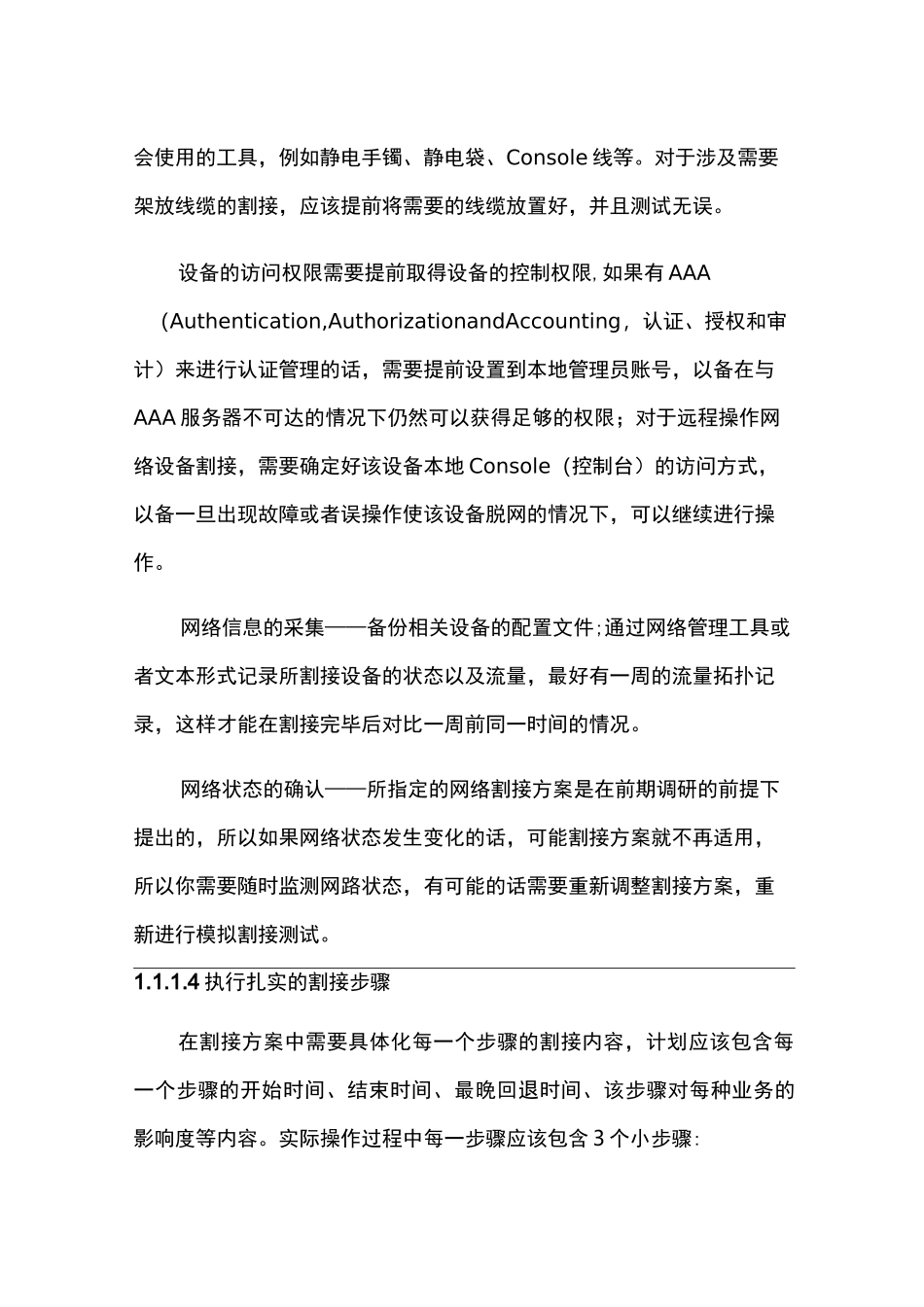 新旧系统割接方案_第3页