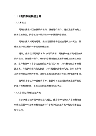 新旧系统割接方案
