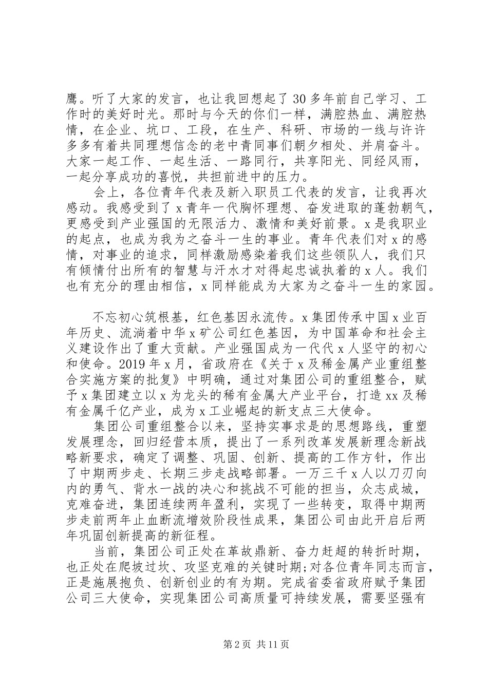 XX年在集团青年人才工作会上的讲话发言_第2页