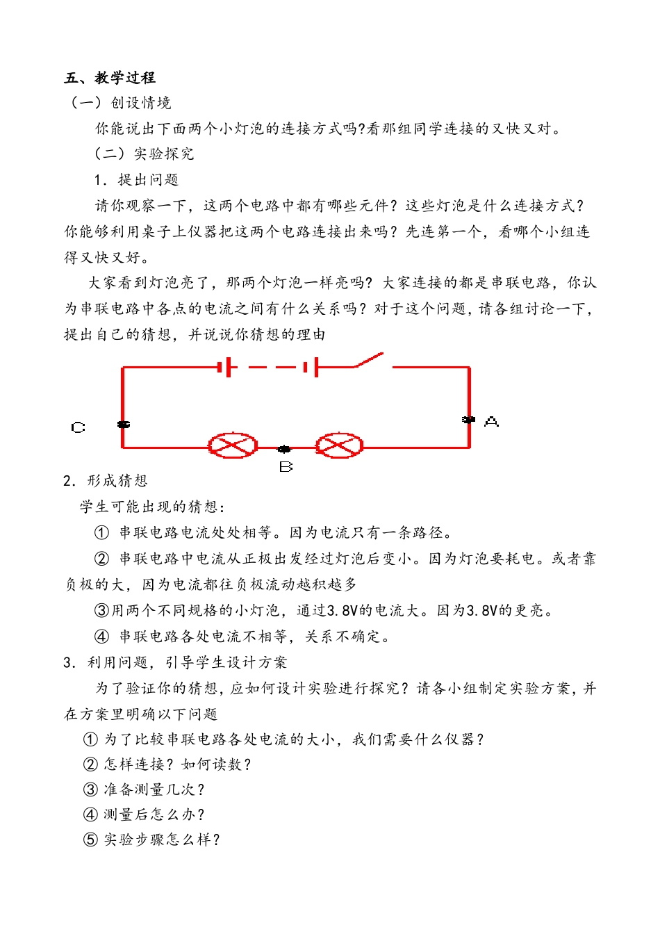 《探究串并联电路电流的规律》说课稿_第2页