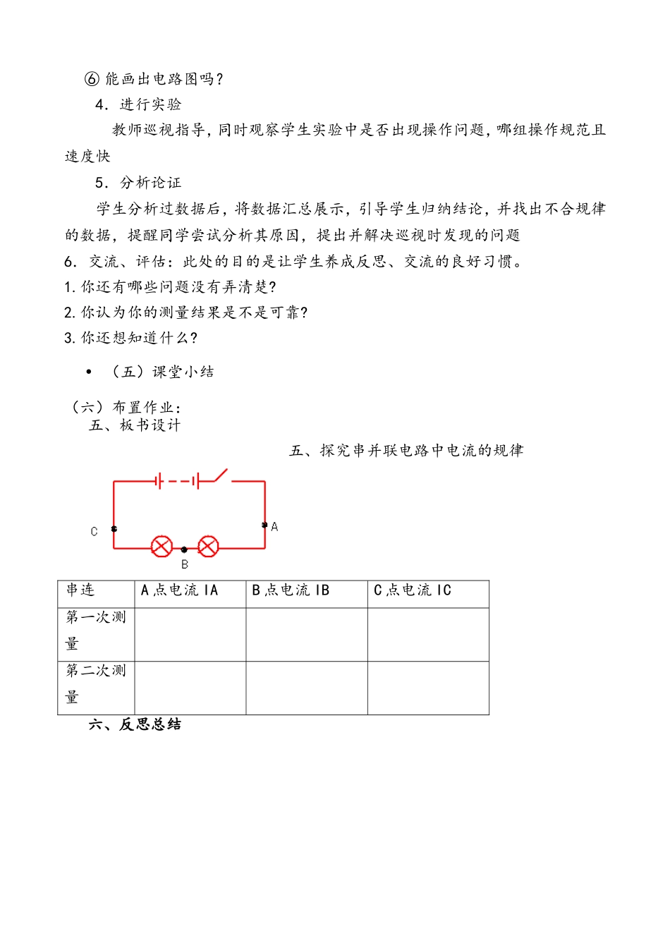 《探究串并联电路电流的规律》说课稿_第3页