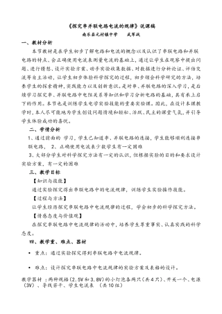 《探究串并联电路电流的规律》说课稿