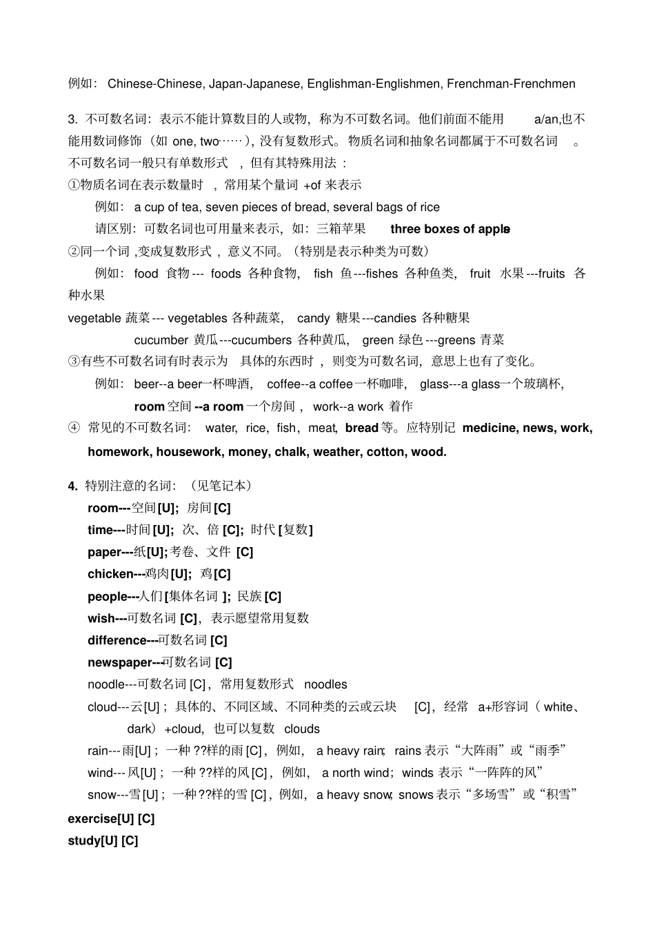 小升初英语语法名词_第3页