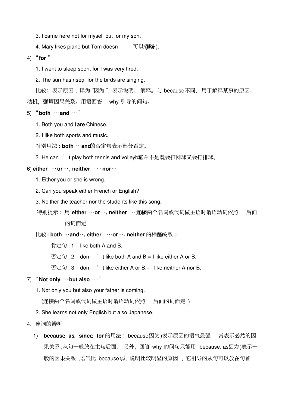 小升初英语语法连词_第2页