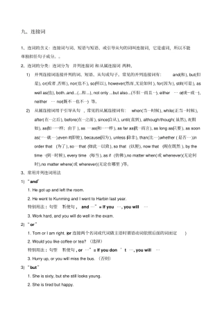 小升初英语语法连词