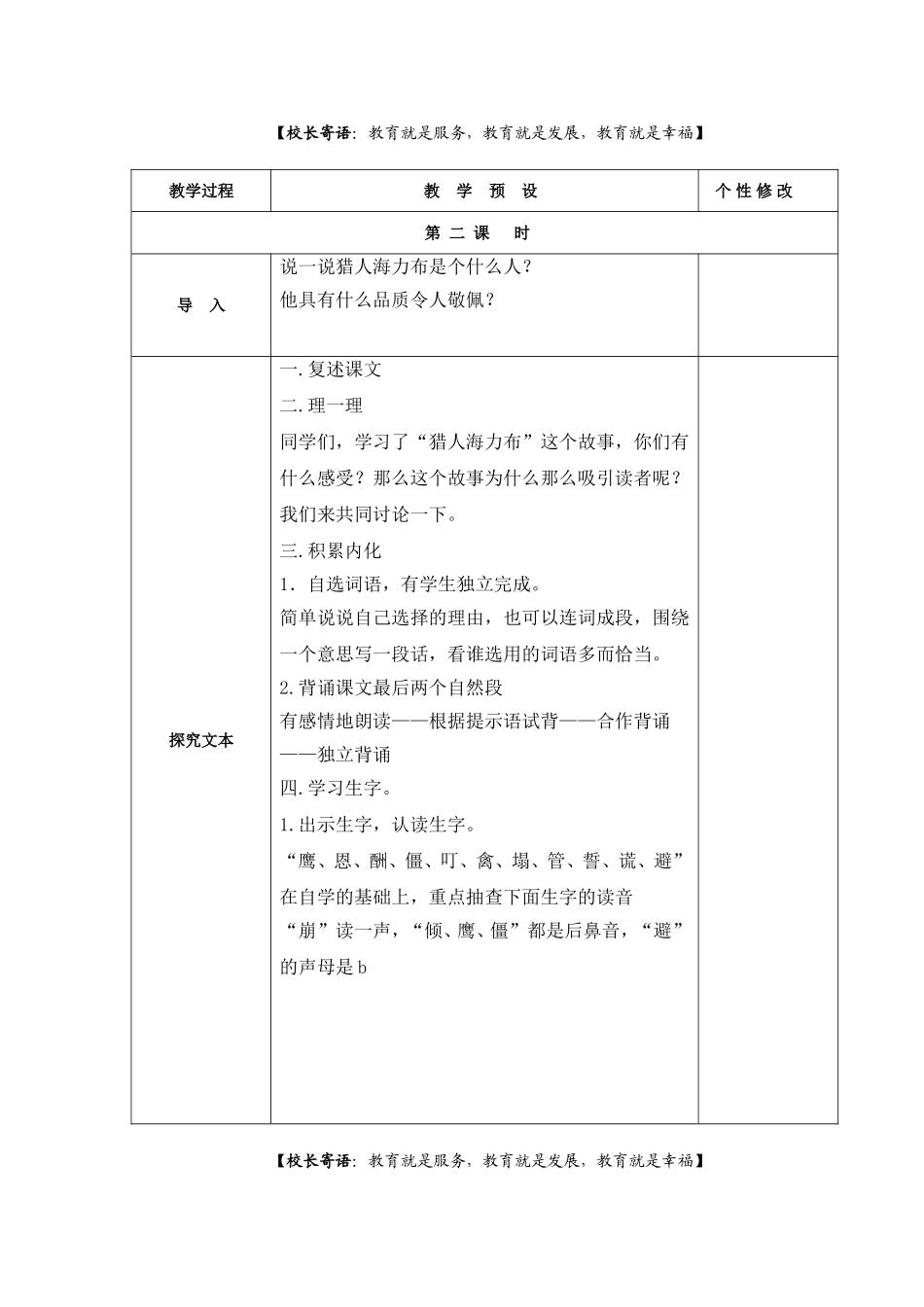 五年上《16猎人海力布》_第3页