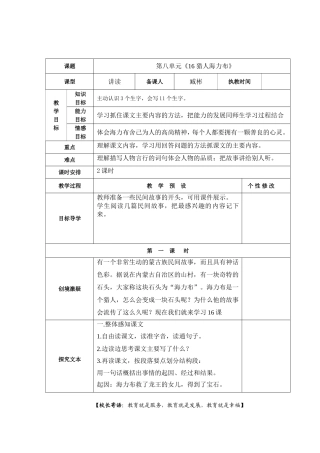 五年上《16猎人海力布》
