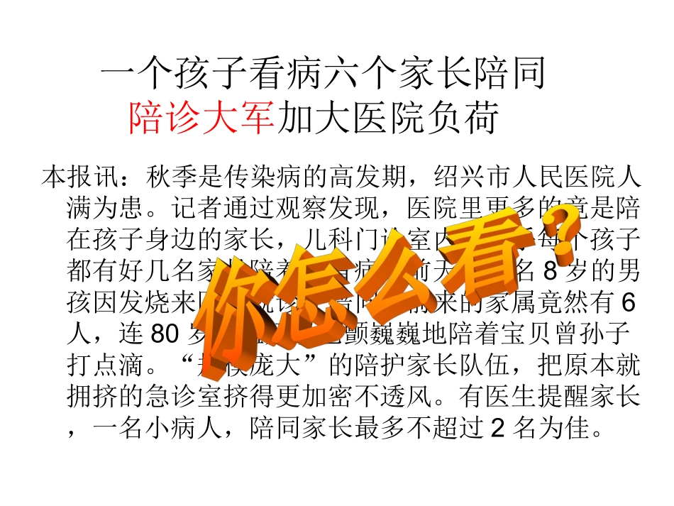 五年级语文学会看病PPT课件6_第1页