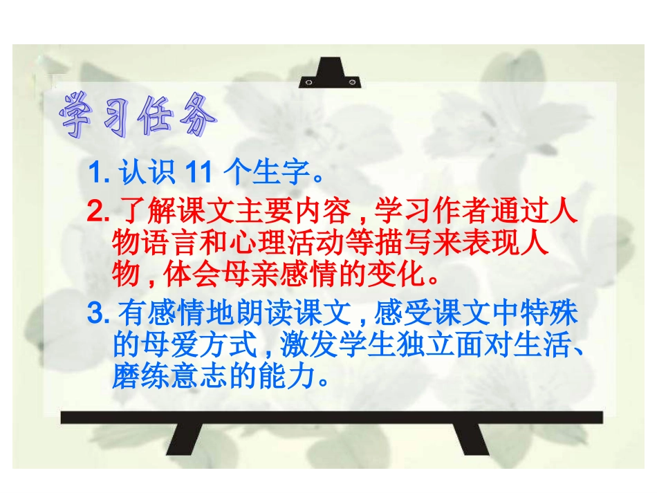 五年级语文学会看病PPT课件6_第3页