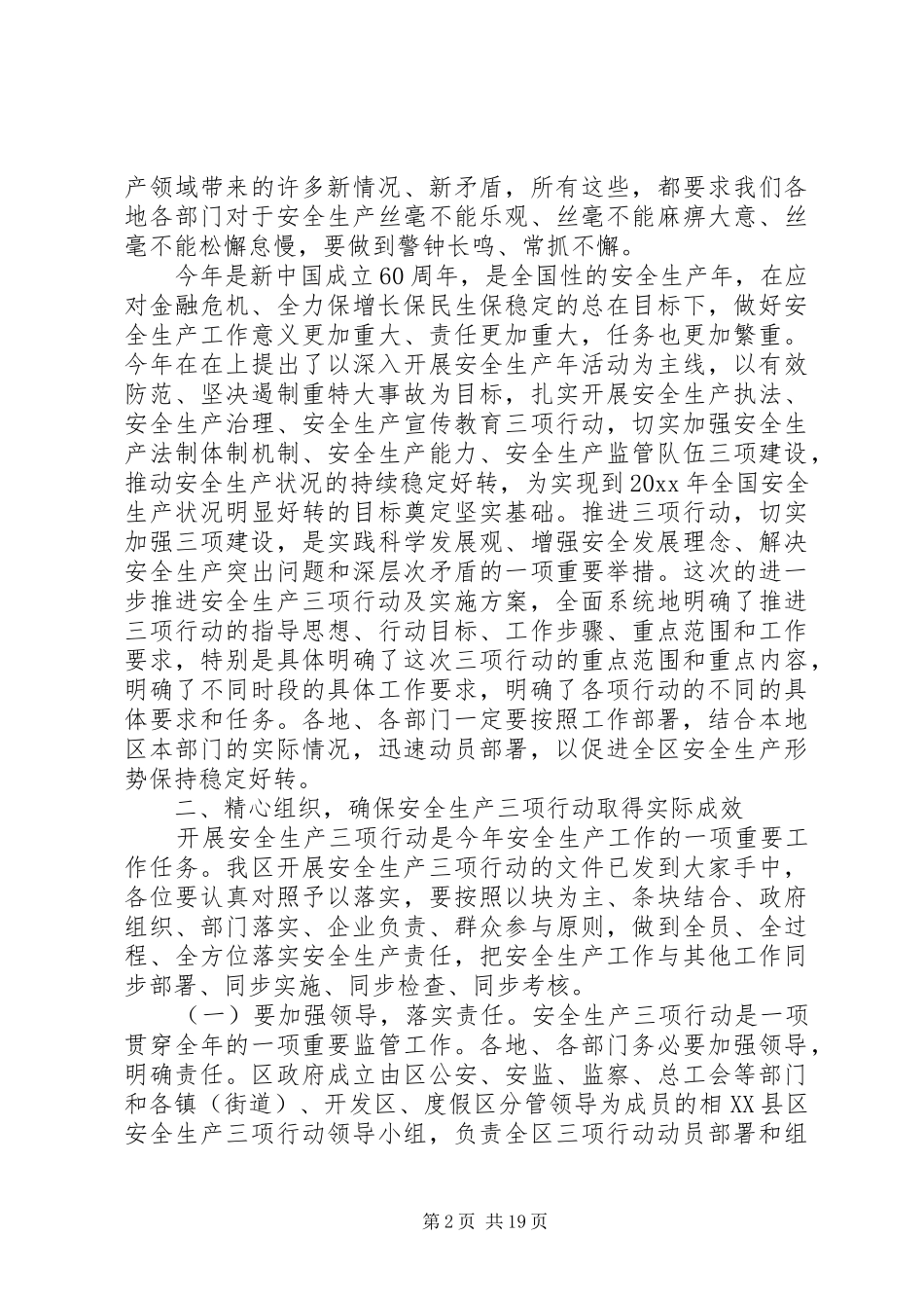 安委会全体成员扩大会议上的讲话发言_第2页