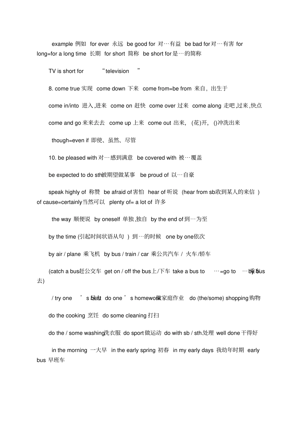小升初英语重点短语大汇总_第2页