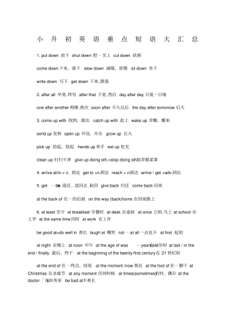 小升初英语重点短语大汇总
