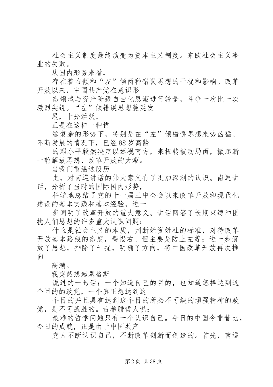 南巡讲话发言的主要内容_第2页