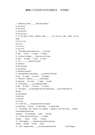 小升初英语模拟试卷_通用版