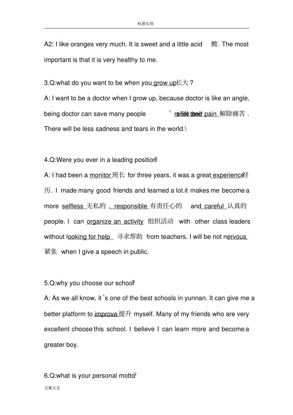 小升初英语面试资料_第2页