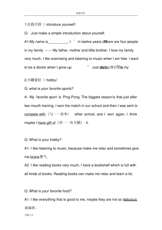 小升初英语面试资料