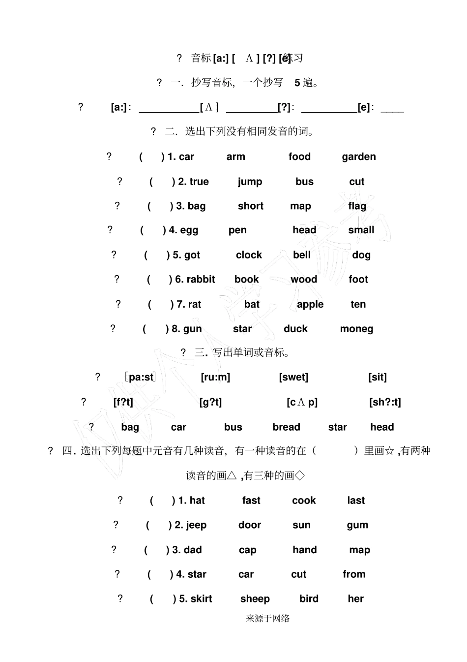 小升初英语音标基础练习测试i-----e_第3页