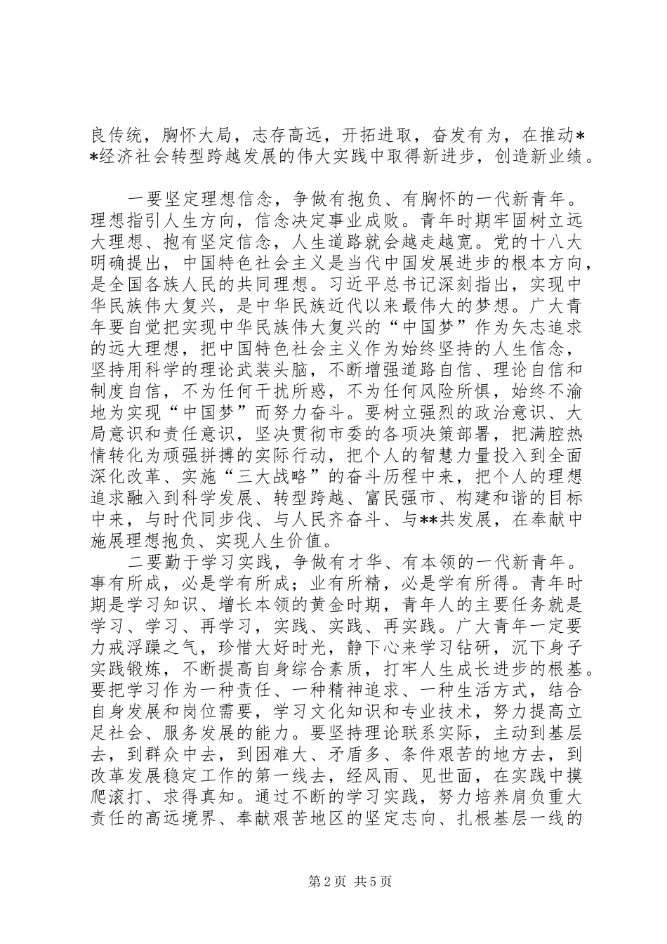 共青团开幕式上讲话发言_第2页