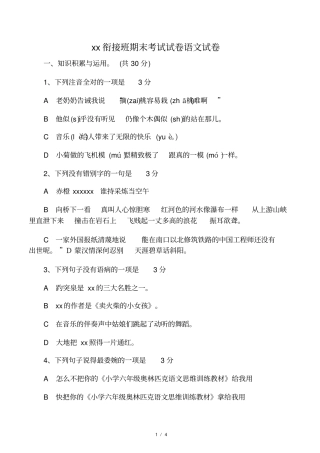 小升初衔接班期末考试试卷语文试卷