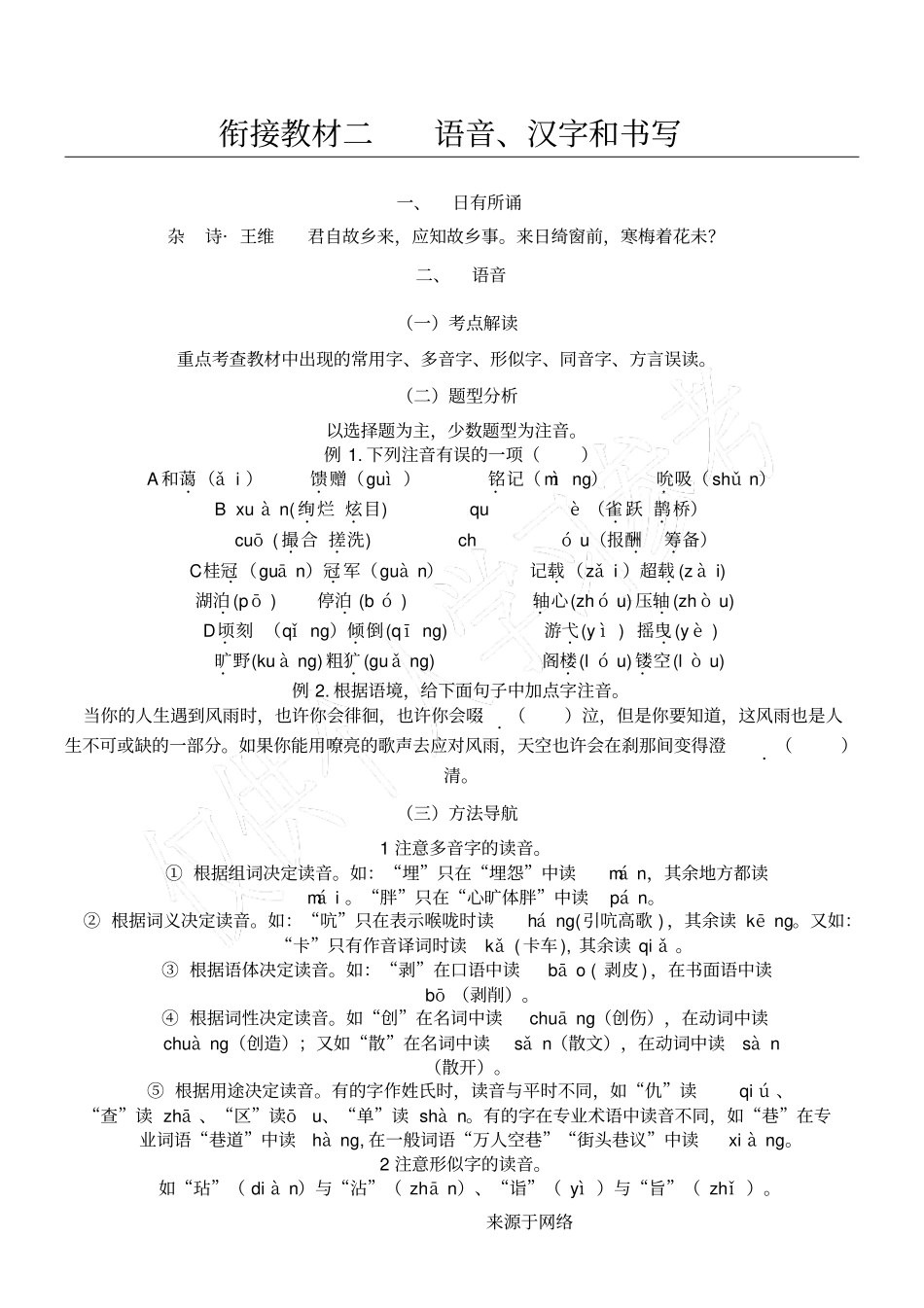 小升初衔接教材_第1页