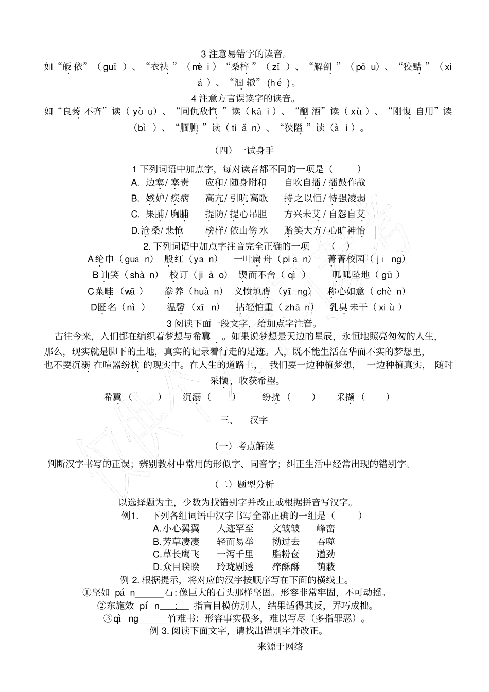 小升初衔接教材_第2页