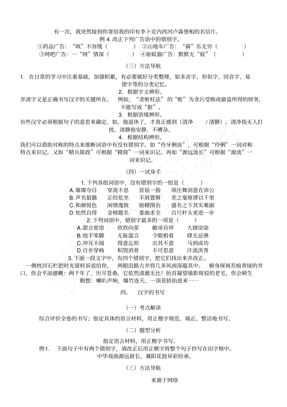 小升初衔接教材_第3页