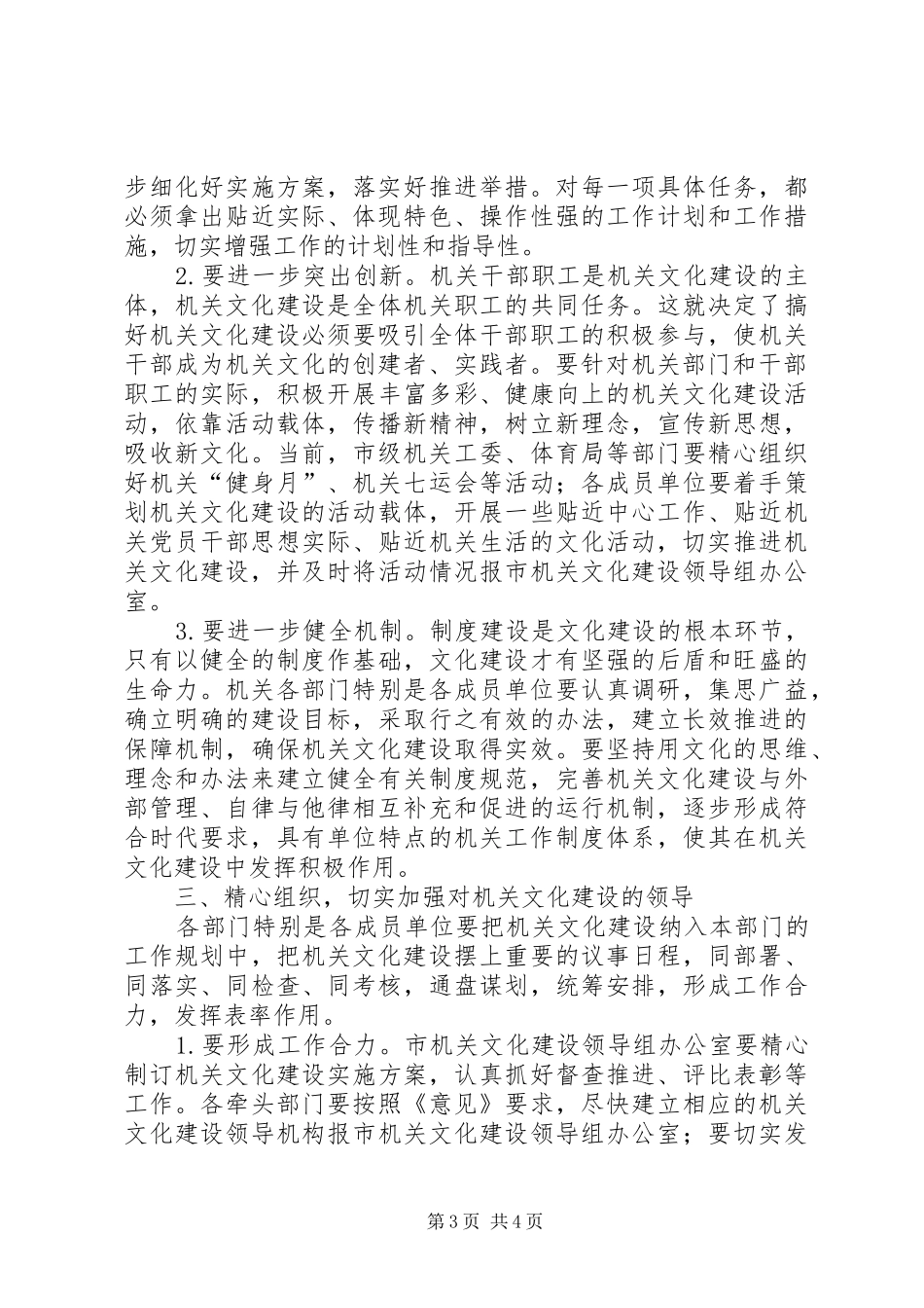 市机关文化建设全体人员会议讲话发言_第3页