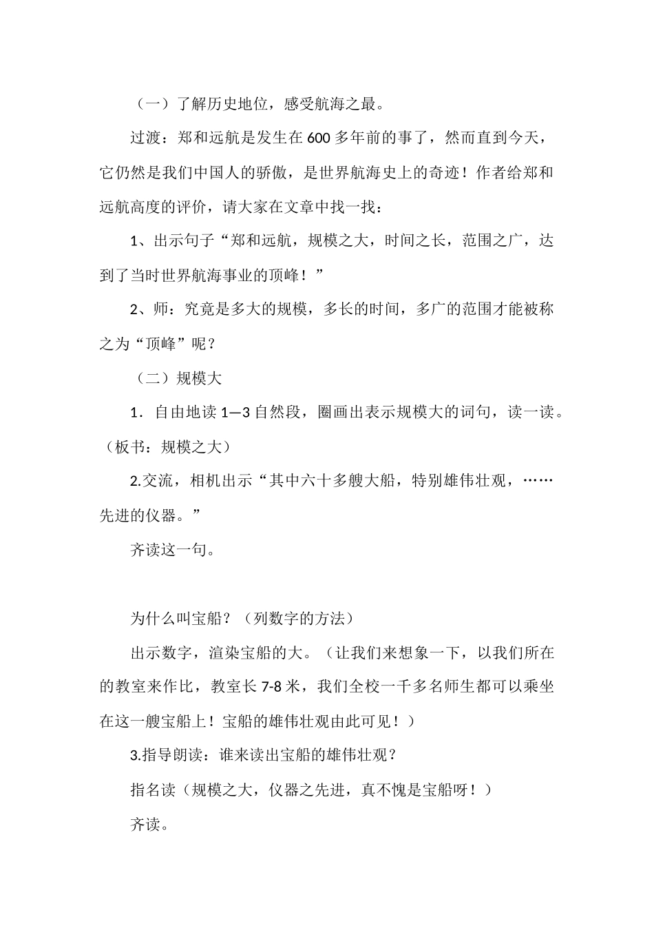 《郑和远航》教学设计_第2页