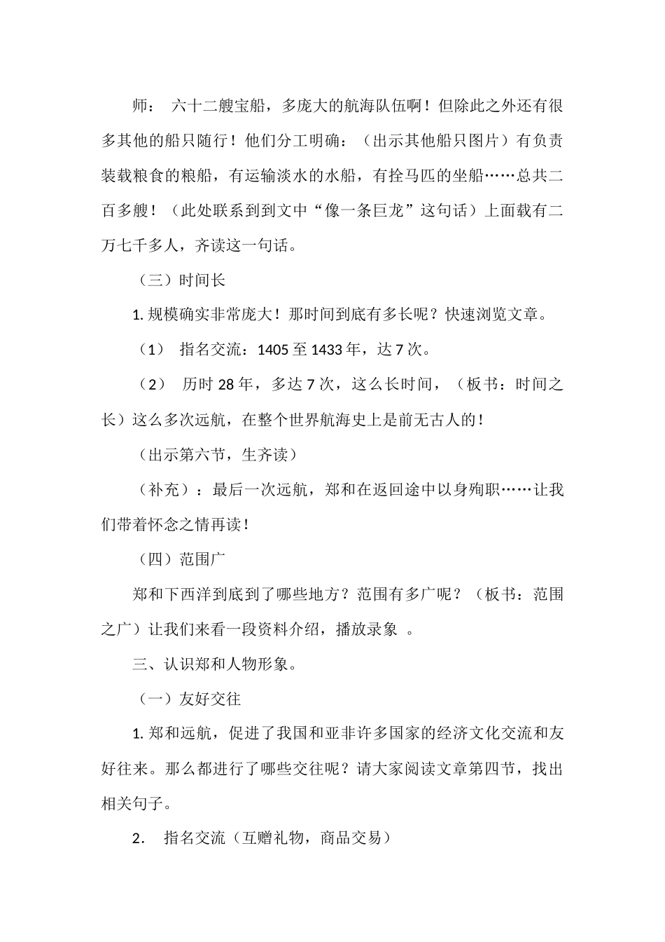 《郑和远航》教学设计_第3页