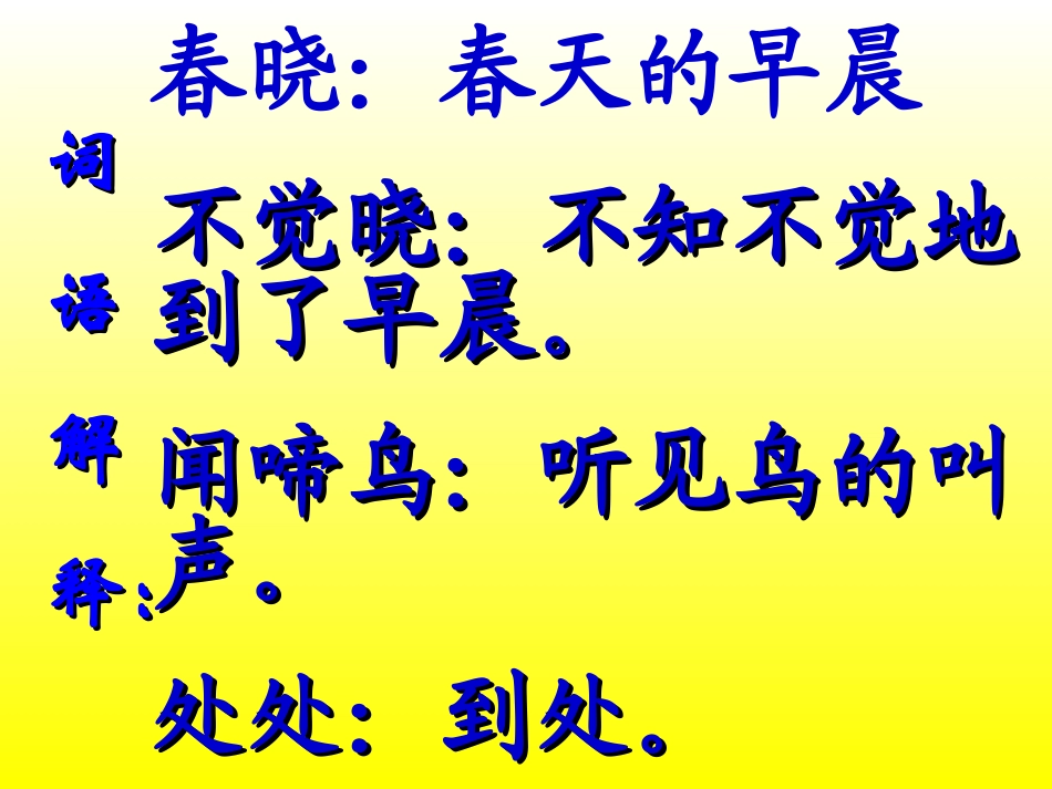 《春晓》课件10()_第3页
