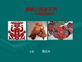 美在人间永不朽