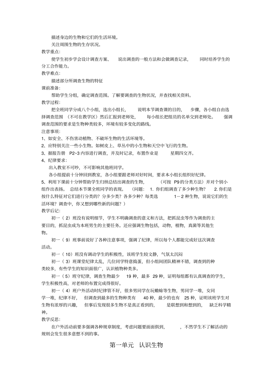 小升初衔接生物预习提纲资料_第2页