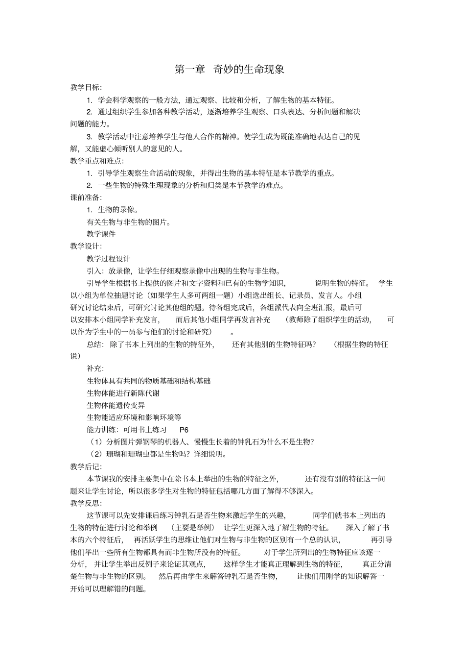 小升初衔接生物预习提纲资料_第3页