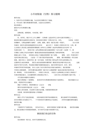小升初衔接生物预习提纲资料
