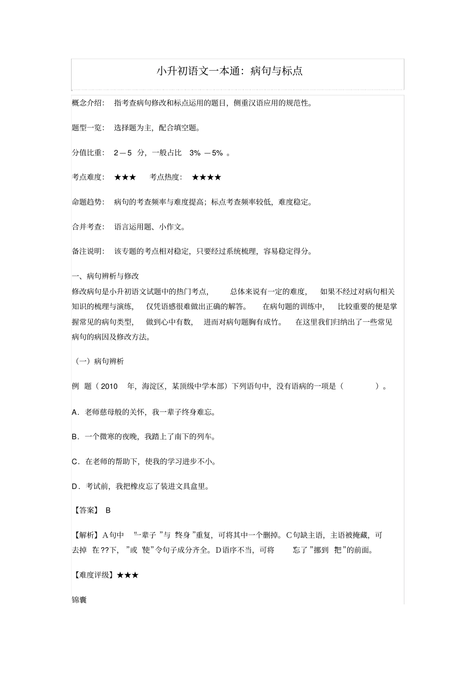 小升初语文一本通_第1页