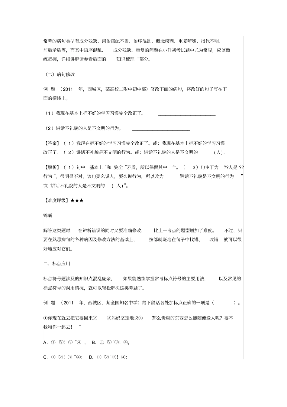 小升初语文一本通_第2页