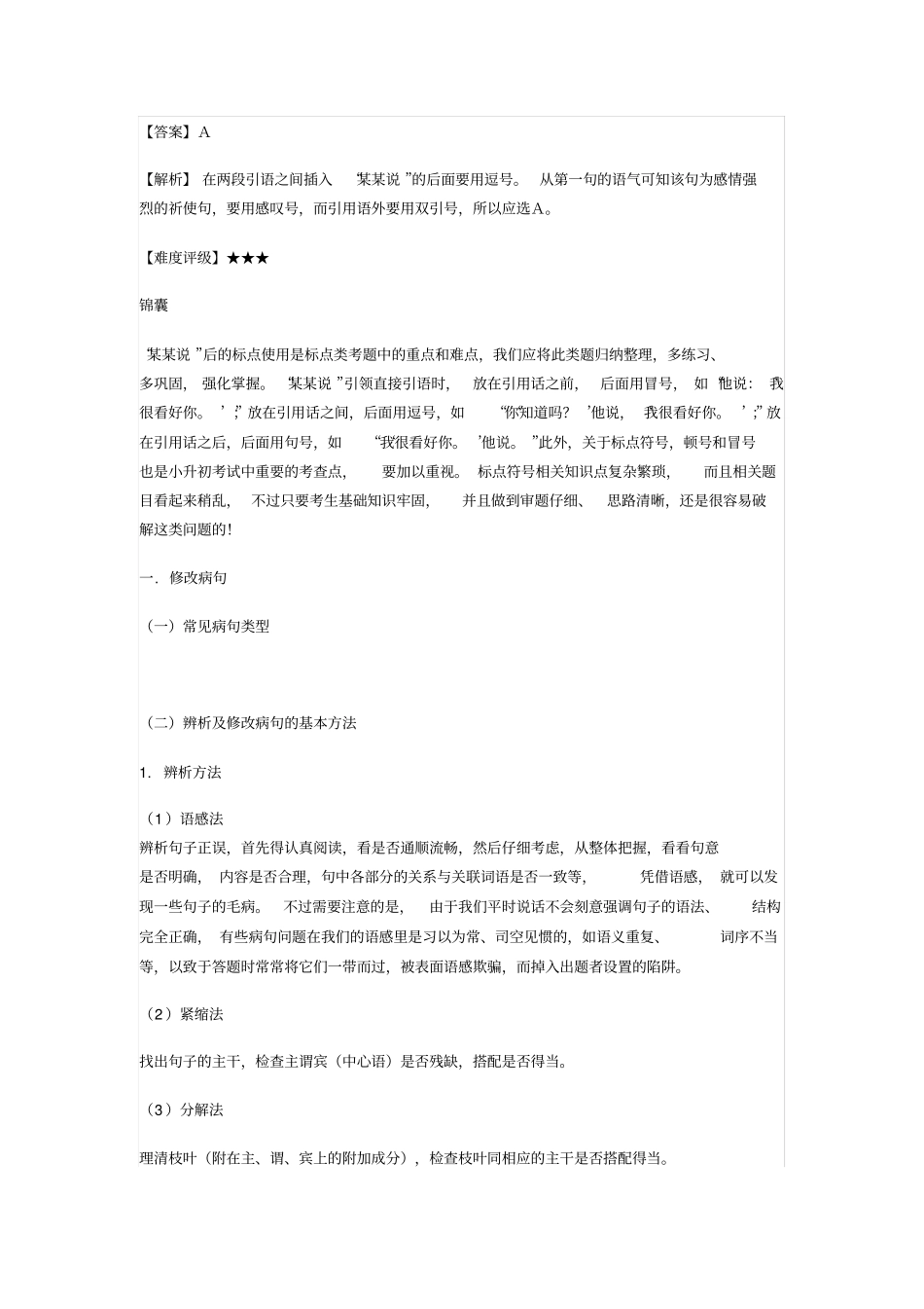 小升初语文一本通_第3页