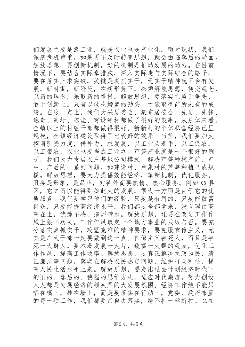 镇党委书记在经济工作会议上的讲话发言_第2页