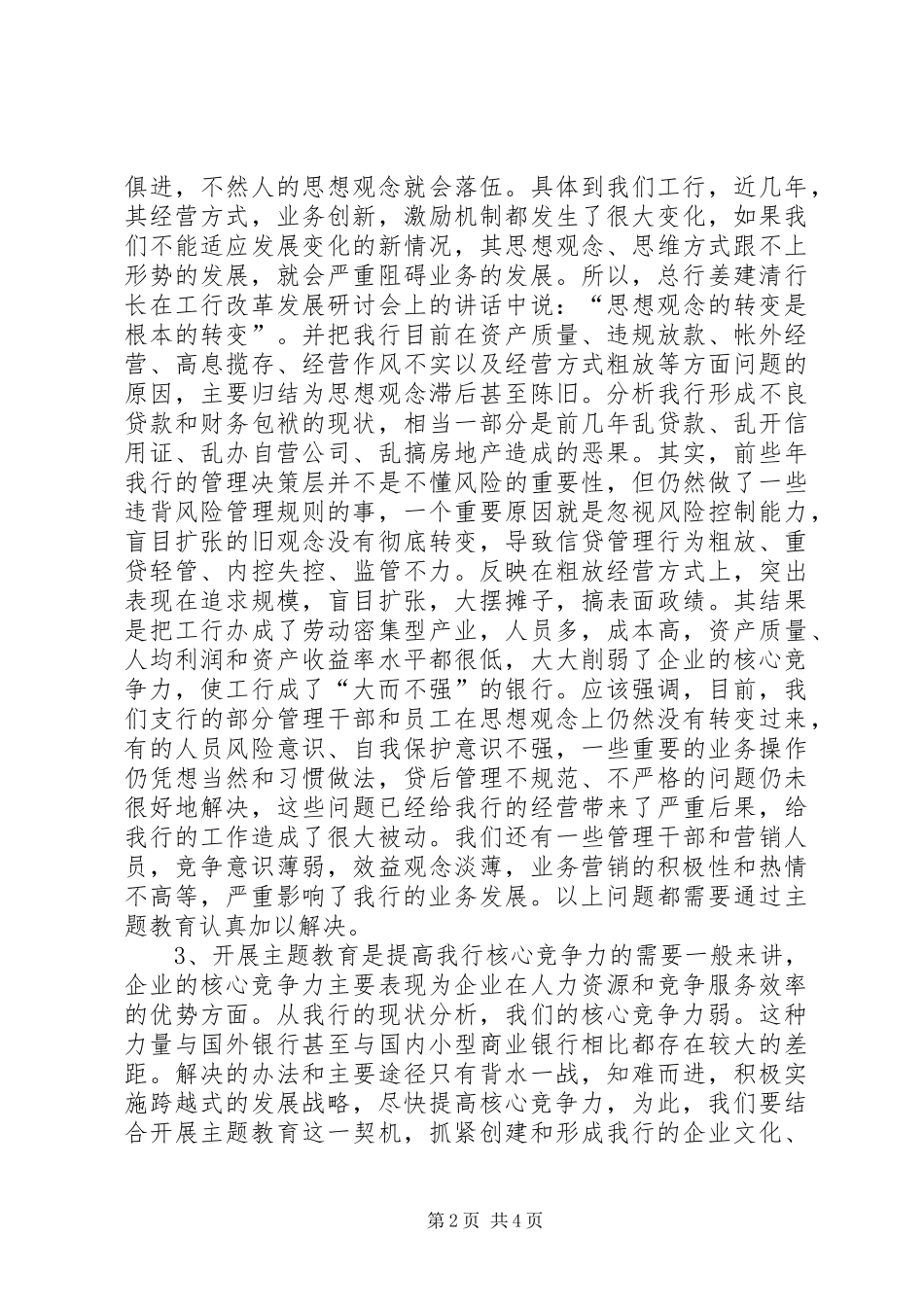 在银行开展主题教育动员大会上的讲话发言_第2页
